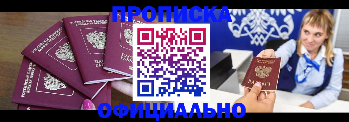 временная регистрация для всех в Кушве