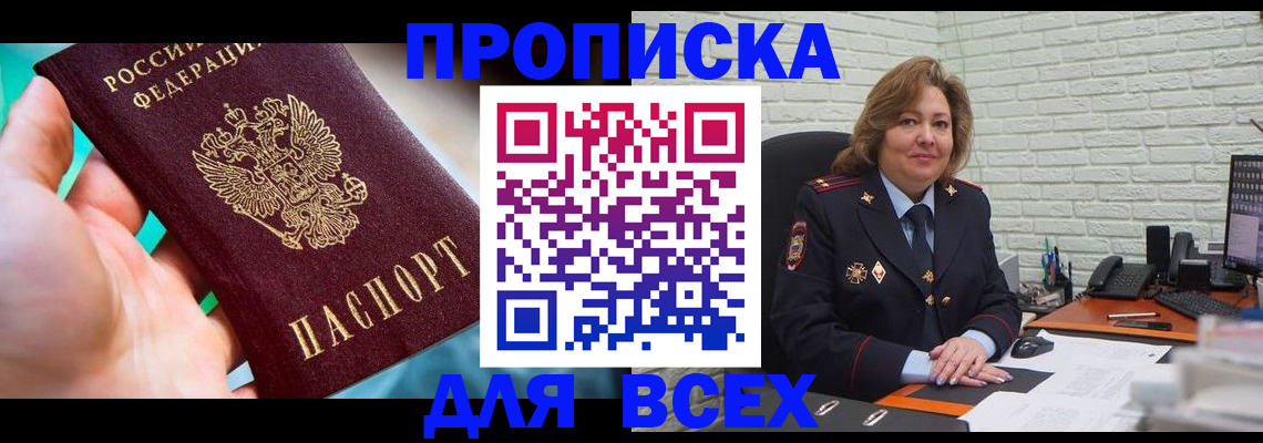прописка в квартире в Кушве
